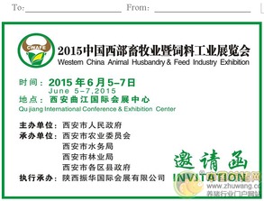 2015中國(guó)西部畜牧業(yè)暨飼料工業(yè)展覽會(huì) 驅(qū)動(dòng)行業(yè)創(chuàng)新，開拓畜牧漁業(yè)飼料銷售新藍(lán)海